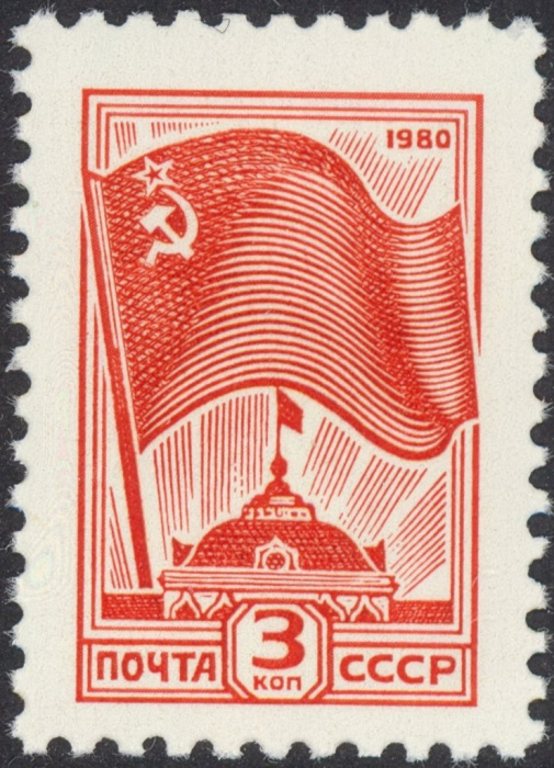 (1980-105) Марка СССР &quot;Государственный флаг СССР&quot;    Стандартный выпуск III Θ