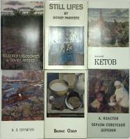 Наборы открыток 10 шт художники