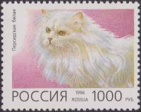 1996-009 Марка Россия Персидская белая  Домашние кошки III O
