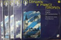 Набор виниловых пластинок (10 шт) , Слушаем и учимся говорить. Английский. Мелодия 300 мм. (Сост. на