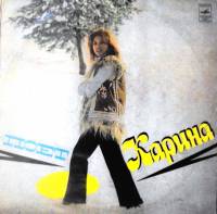 Пластинка виниловая Карина Стрелы Амура Мелодия 300 мм. (Сост. отл.)