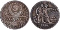 1924ПЛ 1 ость Монета СССР 1924 год 1 рубль Рабочий и крестьянин  Серебро Ag 900  VF
