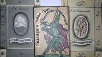 Набор книг (3 шт.) Баллады о Робин Гуде. Стихотворения  И. Никитин Е. Баратынский Москва Мягкая обл.