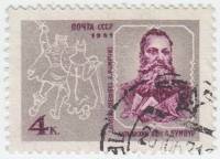 1961-137 Марка СССР Портрет   Андрей Пумпур 120 лет со дня рождения III Θ