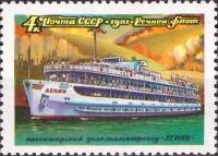 1981-061 Марка СССР Ленин  Речной флот III Θ