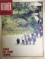 Журнал "Огонёк" 1990 № 28, июль Москва Мягкая обл. 33 с. С цв илл