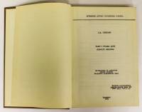 Книга Рахит у грудных детей заполярья (Диссертация на соискание ученой степени кан. мед. наук) 1 196