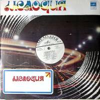 Пластинка виниловая Э. Фитцджеральд Хелло Долли Мелодия 300 мм. Excellent