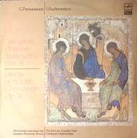 Пластинка виниловая С. Рахманинов Литургия Иоанна Златоуста Мелодия 300 мм. Near mint