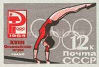 1964-102 Марка СССР Брусья Без перф   Летние ОИ 1964, Токио III O