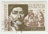 (1969-031) Марка СССР "Портрет"   Сулейман Стальский. 100 лет со дня рождения III Θ