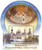 2010-048 Блок Россия Ансамбль Ферапонтова монастыря  Ферапонтов монастырь III O