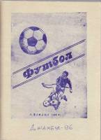 Книга Футбол 96 1996 Справочник Джамбул Мягкая обл. 110 с. С ч/б илл