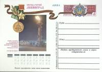 1975-021 Почтовая карточка СССР Город-герой Ленинград  ,  Без гашения