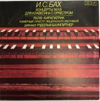 Пластинка виниловая И.С. Бах Концерты №1, 4, 5 для клавесина с оркестром Мелодия 300 мм. Excellent