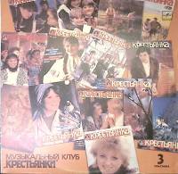 Пластинка виниловая Музыкальный клуб Крестьянки Выйду на улицу Мелодия 300 мм. Excellent