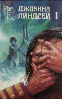 Книга Нежный плут 1993 Д. Линдсей Москва Твёрдая обл. 352 с. Без илл.