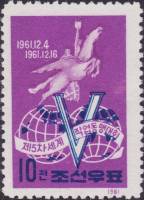 (1961-088) Марка Северная Корея "Эмблема"   Конгресс профсоюзов III Θ