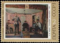 1972-101 Марка СССР Заседание сельячейки   Советская живопись III O