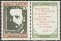 (1976-037a) Марка + купон Болгария "Х. Ботев"   Х. Ботев 100 лет III Θ