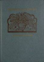 Книга Стихотворения 1986 М. Цветаева Москва Твёрдая обл. 222 с. С ч/б илл