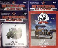 Набор журналов (4 шт) Автомобиль на службе Автолегенды 2013, 2014 № 57, 60, 70, 139 Москва Мягкая об