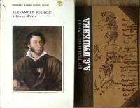Набор книг (2 шт) Избранные произведения Т. 2 на англ. яз. Шутки и остроты Пушкина 1974 А. Пушкин Мо