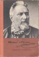 Книга Повести. Рассказы 1974 Н. Лесков Москва Твёрдая обл. 455 с. С ч/б илл