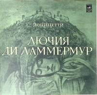 Набор виниловых пластинок (2 шт) Г. Доницетти Г. Доницетти - Лючия Ди Ламмермур Мелодия 300 мм. Exce