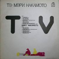 Пластинка виниловая Мэри Накамото ТВ Мелодия 300 мм. Excellent
