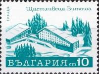(1970-094) Марка Болгария "Отель Счастливица"   Стандартный выпуск. Курорты Болгарии II Θ