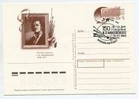 1989-190 Почтовая карточка СССР К.Е. Маковский 150 лет со дня рождения    ,  Спацгашение