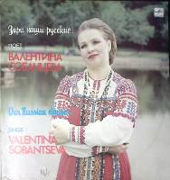 Пластинка виниловая В. Собанцева Зори наши русские Мелодия 300 мм. Excellent