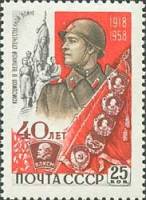 1958-139 Марка СССР Великая Отечественная война   ВЛКСМ 40 лет I Θ