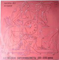 Пластинка виниловая 1000 лет музыки Английские вирджиналисты XVI-XVII вв. Мелодия 300 мм. Excellent