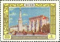 1956-019 Марка СССР Павильон Центральных областей   Сельскохозяйственная выставка II Θ