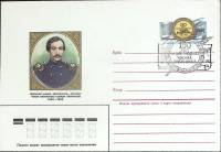 1985-101 Конверт ХМК с ОМ СССР Чокан Валиханов 150 лет со дня рождения   ,  Спецгашение