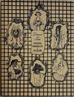 Книга Опера нищего. Полли 1977 Д. Гей Москва Твёрд обл + суперобл 216 с. С ч/б илл
