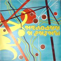 Пластинка виниловая Сборник Мелодии и ритмы (3). Беккер. Чтобы весь мир пел Мелодия 300 мм. Excellen