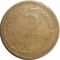 1930 Монета СССР 1930 год 5 копеек  Бронза  F