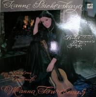 Пластинка виниловая Ж. Бичевская Ж. Бичевская поет песни Б. Окуджавы Мелодия 300 мм. Very good