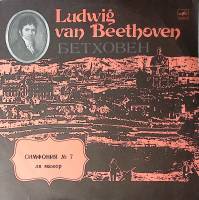 Пластинка виниловая Л. Бетховен Симфония № 7 Мелодия 300 мм. Excellent