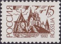 1992-47  Марка Россия Псковский кремль  Стандартный выпуск (6) III O