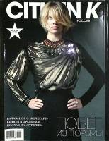 Журнал Citizen k Россия 2010 К. Динейка Москва Мягкая обл. 210 с. С цв илл