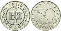 2007 Монета Болгария 50 стотинок Вступление в ЕС  Нейзильбер  UNC