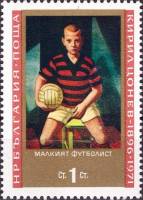 (1971-068) Марка Болгария "Футболист"   Юбилей К. Конева II Θ
