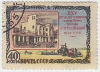 1956-053 Марка СССР Здание завода   Завод Ростсельмаш им В.И. Ленина 25 лет I Θ