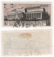 1933-04 Марка СССР 15+30 коп Надп на марке 1932 г  Ленинград Всесоюзная фил выставка II Θ