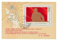 1970-091  Блок СССР Рисунок марки 1970-090  Слава Октябрю! II Θ