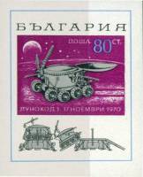 (1970-082) Блок Болгария "Луноход-1"   Советский автоматический самоходный аппарат "Луноход-1" II O
